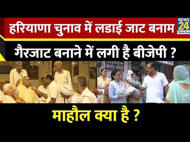 ⁣Mahaul Kya Hai : जाट बाहुल्य क्षेत्र में PM Modi की रैली हवा का रुख बदलेगी ? Rajiv Ranjan I Haryana