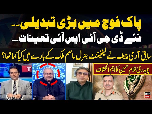 ⁣Big change in Pakistan Army | New DG ISI appointed | Chaudry Ghulam Hussain revelations