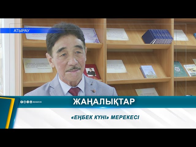 ⁣«ЕҢБЕК КҮНІ» МЕРЕКЕСІ