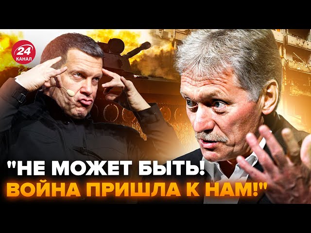 Песков аж ПОБЛЕДНЕЛ! Массовая ИСТЕРИЯ в РФ – россияне ПРОЗРЕВАЮТ. Соловьёв на ГРАНИ БЕЗУМИЯ!