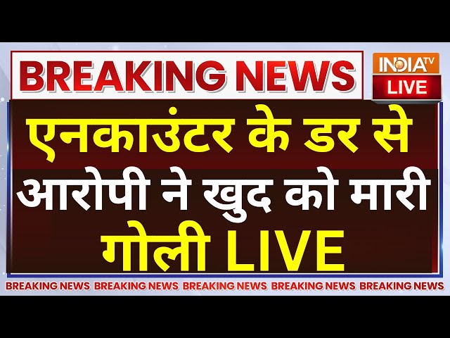 Badlapur Rapist Suicide Live Updates: एनकाउंटर के डर से आरोपी ने खुद को मारी गोली