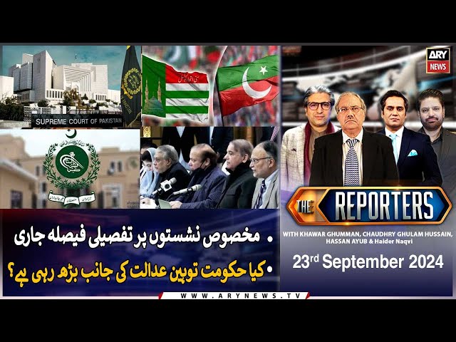 ⁣The Reporters | Khawar Ghumman & Chaudhry Ghulam Hussain | ARY News | 23rd September 2024