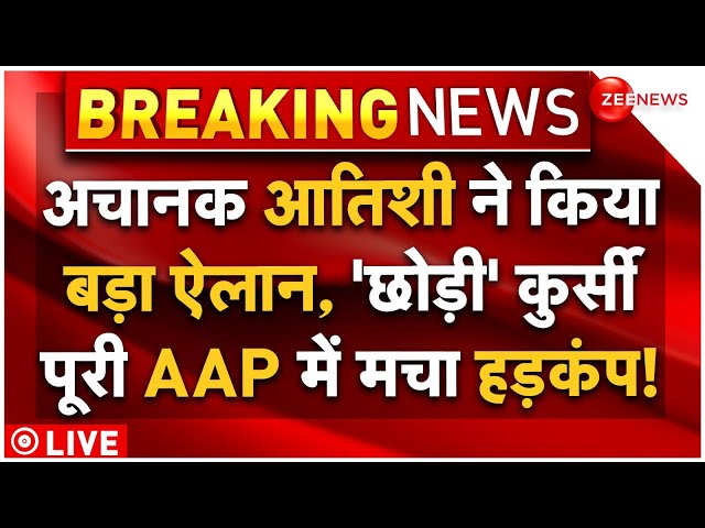 Delhi New CM Atishi Big Announcement LIVE : अचानक आतिशी ने 'छोड़ी' कुर्सी, चौंक गए केजरीवा