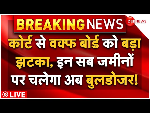 ⁣Court Big Order Against Waqf Board Land LIVE :  कोर्ट से वक्फ बोर्ड को बड़ा झटका, चलेगा बुलडोजर!