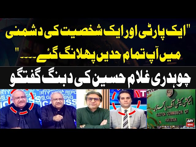 ⁣"Aik Party Aur Aik Shaksiyat ki Dushmani Main Ap Tamam Hadein..."Chaudhry Ghulam Hussain&#