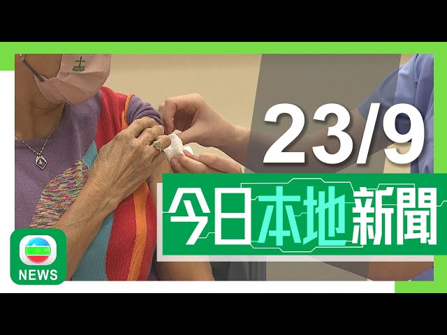 ⁣香港無綫｜港澳新聞｜2024年9月23日｜港澳｜季節性流感疫苗接種計劃周四展開 有私家診所額外收費及另收逾千元診金｜醫管局稱醫護最新流失率維持穩定 年底有共300名非本地醫生來港｜TVB News