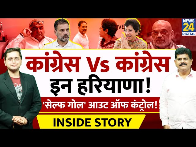 Haryana में बीच Election Congress Vs Congress! THE INSIDE STORY। Sanjeev Trivedi | Himanshu Mishra