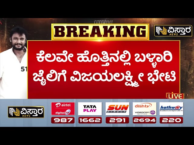 Darshan bail application hearing | Pavitra Gowda | ಕಾರಾಗೃಹದಲ್ಲಿರುವ ದರ್ಶನ್‌ಗೆ ಶುರುವಾಯ್ತು IT ಸಂಕಷ್ಟ