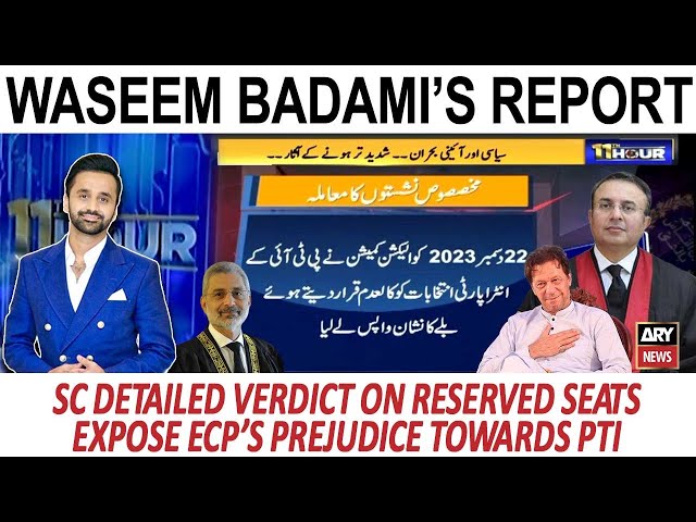 ⁣SC detailed verdict on reserved seats - Waseem Badami's Important Report