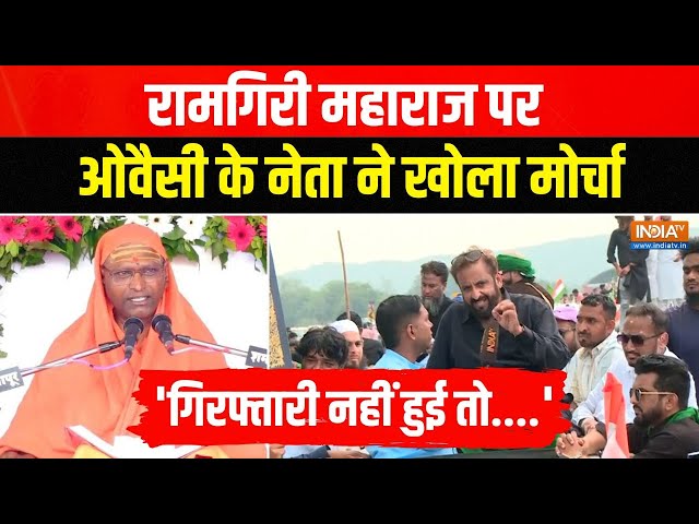 ⁣Imtiaz Jaleel Chalo Mumbai Rally: Ramgiri Maharaj के बयान पर बवाल, Imtiaz Jaleel ने खोला मोर्चा