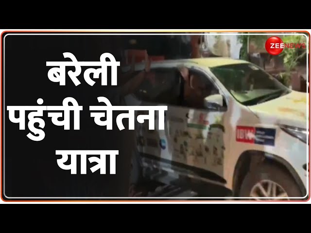 ⁣Chetna Yatra2024: बरेली पहुंची चेतना यात्रा | Bareilly | Latest Update