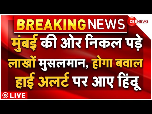 ⁣Muslims Attack In Mumbai Big News LIVE : मुंबई की ओर निकल पड़े लाखों मुसलमान, छिड़ेगी जंग? | Owaisi