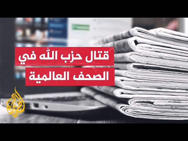 ⁣وول ستريت جورنال: حزب الله لم يظهر أي علامة على التراجع رغم الضربات الموجعة التي تلقاها من إسرائيل