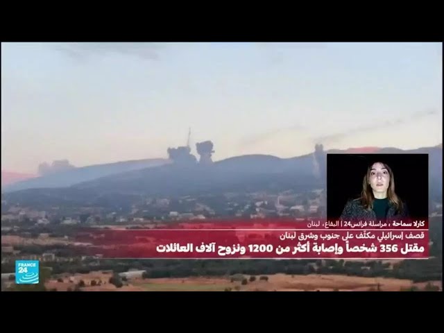 ⁣مراسلة فرانس 24 في لبنان: هناك حديث عن مقتل عائلات بأكملها في الغارات الإسرائيلية