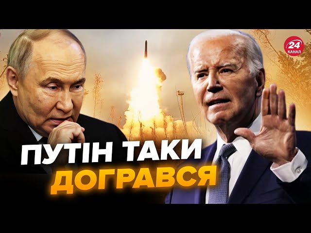 ⁣⚡ВСЕ! Крах планів Путіна. Захід не ведеться на погрози РФ. Диктатор не знає, що робити