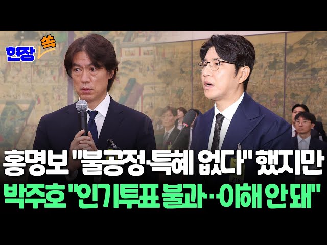 ⁣[현장쏙] '총대 멘' 박주호 증인 출석 "10·11차 회의 빨리 끝내려는 분위기…투표 안 된다고 말했다" / 연합뉴스TV (Yonhapnews