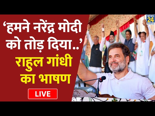 ⁣Srinagar में Rahul Gandhi की जनसभा LIVE | Jammu and Kashmir Election 2024 | NDA VS INDIA | LIVE