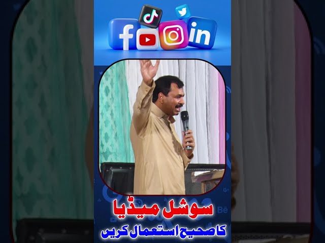 ⁣Pastor Anwar Fazal Special Message for social media users #pastoranwarfazal #shorts #isaactv