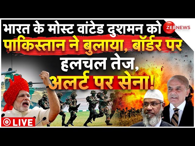 Zakir Naik Trained Pakistan India Alert LIVE: भारत का मोस्ट वांटेड जाएगा पाकिस्तान, मच गया बवाल!