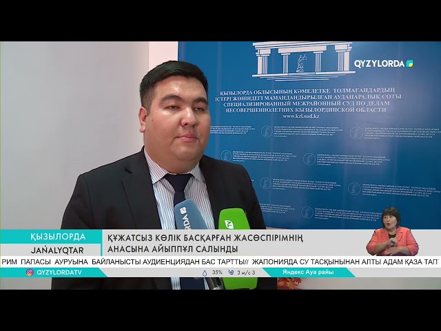 ⁣ҚҰЖАТСЫЗ КӨЛІК БАСҚАРҒАН ЖАСӨСПІРІМНІҢ АНАСЫНА АЙЫППҰЛ САЛЫНДЫ