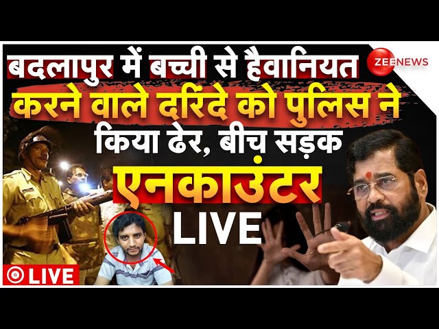 Badlapur Encounter LIVE: बदलापुर में बच्ची से हैवानियत करने वाले दरिंदे का बीच सड़क एनकाउंटर