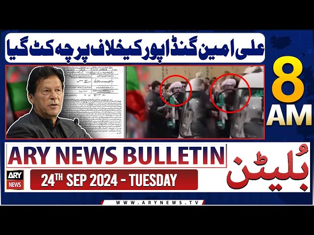 ⁣ARY News 8 AM Bulletin | 24th Sep 2024 | FIR against Ali Amin Gandapur