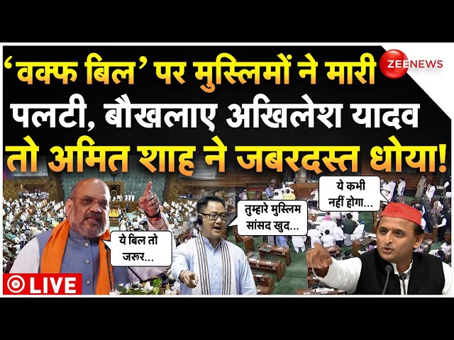 Amit Shah VS Akhilesh On Waqf Board Bill LIVE: वक्फ बिल पर अखिलेश और अमित शाह की जबरदस्त भिड़ंत