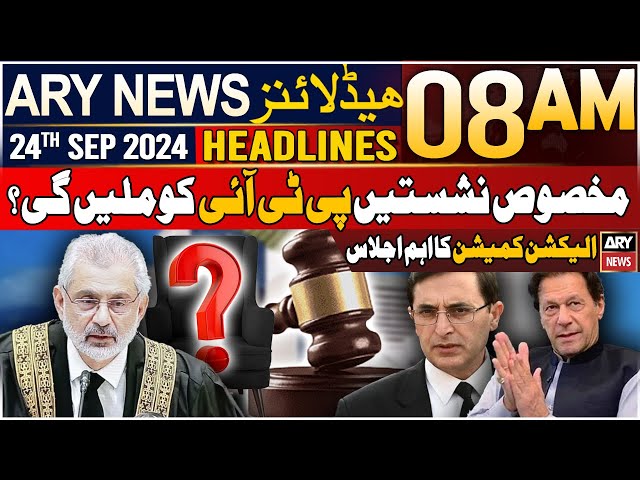 ARY News 8 AM Headlines | 24th September 2024 | Reserved seats case : Latest update