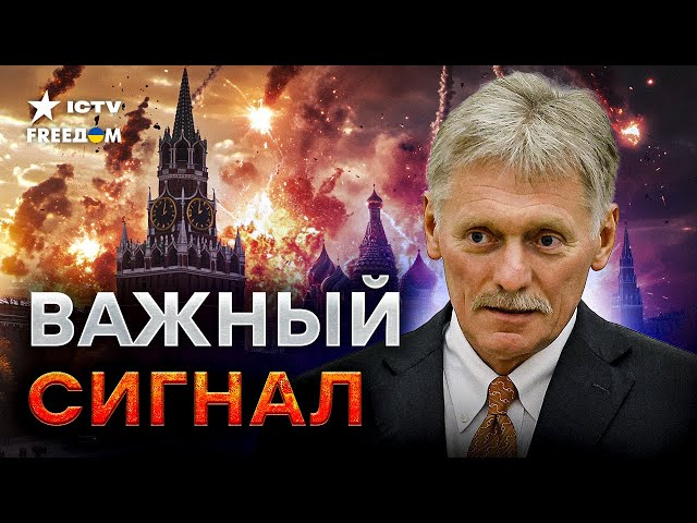 ⁣Песков ЗАНЫЛ ⚡ Кремль ЧУЕТ СВОЙ КОНЕЦ - план ПОБЕДЫ Зеленского наделал шума