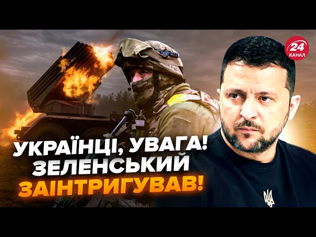 ❗️Термінова ЗАЯВА Зеленського про ВІЙНУ: Кремль НЕОЧІКУВАНО змінив РИТОРИКУ. Такого Путін НЕ ЧЕКАВ