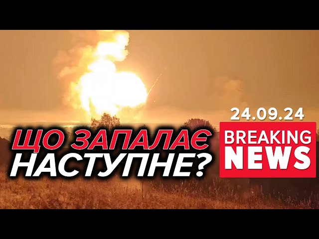 ⁣УКРАЇНСЬКІ ДРОНИ НИЩАТЬ РОСІЙСЬКІ СКЛАДИ! | Час новин 13:00 24.09.24