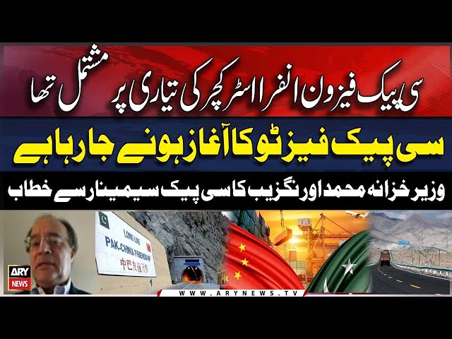 CPEC Phase 1 completed | CPEC Phase 2  is going to start | Finance Minister