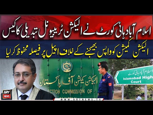 Islamabad High Court reserved an important decision | Breaking News