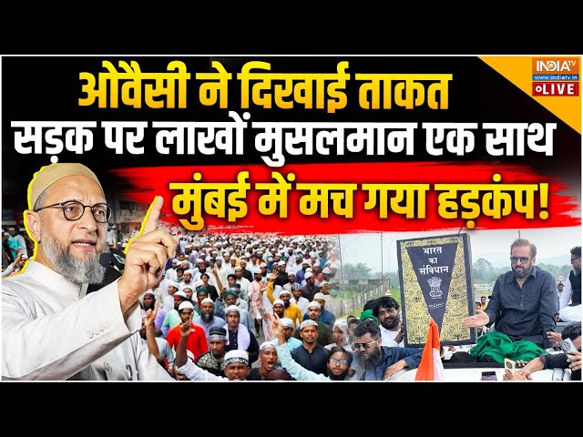 Imtiaz Jaleel Mumbai Chalo Rally LIVE: ओवैसी ने दिखाई ताकत, सड़क पर लाखों मुसलमान एक साथ