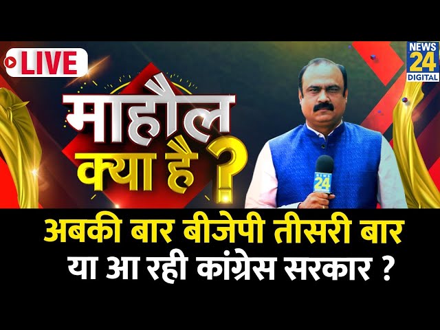 Mahaul Kya Hai : Haryana में उम्मीदवार बनवाएंगे सरकार ? Rajiv Ranjan | Congress Vs BJP | Kejriwal