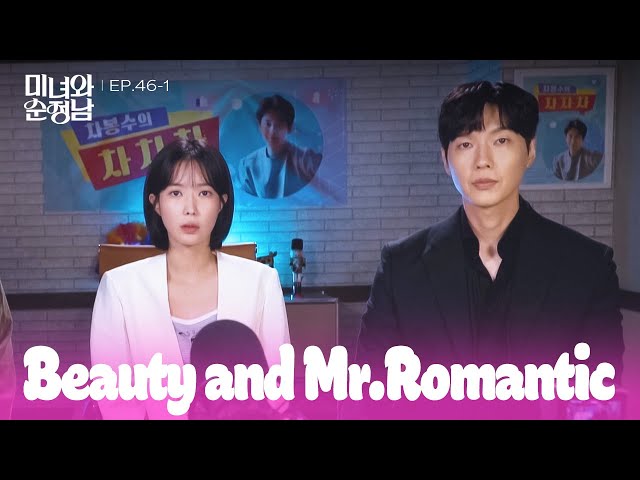 ⁣Head On [Beauty and Mr. Romantic : EP.46-1] | KBS WORLD TV 240922