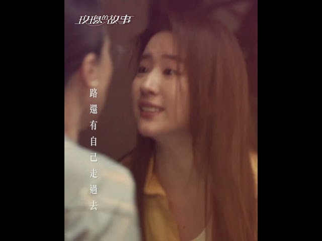 玫瑰的故事｜吳若希主唱《成長的證據》MV ｜愛情劇｜劉亦菲 霍建華 林更新 萬茜 彭冠英 林一｜TVB