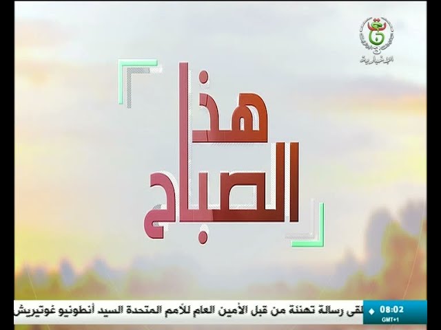 هذا الصباح - الثلاثاء 24 سبتمبر 2024