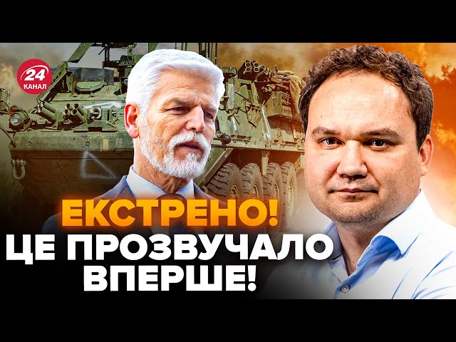 МУСІЄНКО: Чехія ОШЕЛЕШИЛА заявою про СЦЕНАРІЙ закінчення війни! Путін ЗГАНЬБИВСЯ цією ВИТІВКОЮ