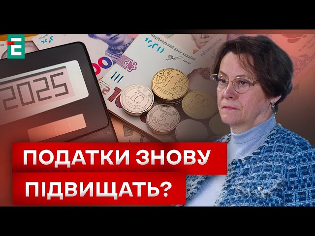  ЗАТЯГУЄМО ПАСКИ? ДЕРЖБЮДЖЕТ на 2025-й буде складним?