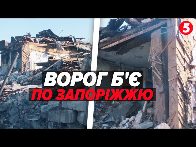 ⁣СТРАШНО! Нема не сина, ні хати! Жахлива ніч на Запоріжжі! Про наслідки ворожого обстрілу