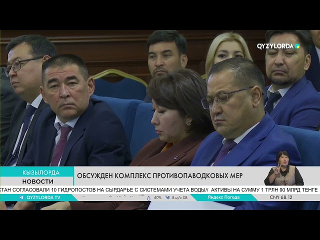 ⁣Обсужден комплекс противопаводковых мер