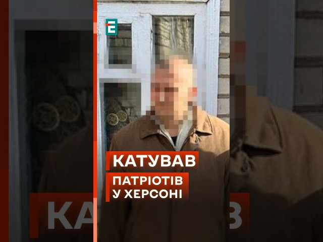 ⚡Втекти не вдалося! Затримали херсонського зрадника, який прислужував у колонії! #еспресо #новини