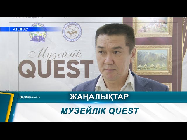 МУЗЕЙЛІК QUEST