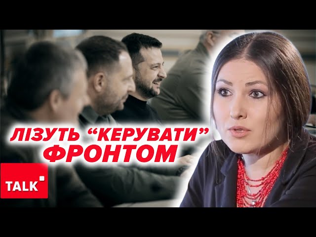 НЕДОУМКИ лізуть "керувати"!НЕДОПУСТИМІ хаотичні дії на фронті! Хто за цим стоїть?