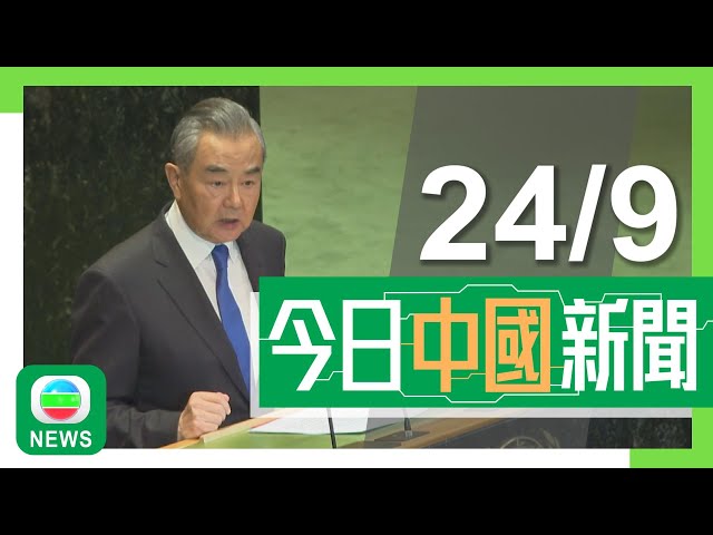 ⁣香港無綫｜兩岸新聞｜2024年9月24日｜兩岸｜四川明日將為安安及可可舉行歡送會 有旅客稱羨慕港人能近距離看大熊貓｜西九龍邊檢站開通六年累計逾6千萬人次出入境 外籍旅客人數今年多一倍｜TVB News