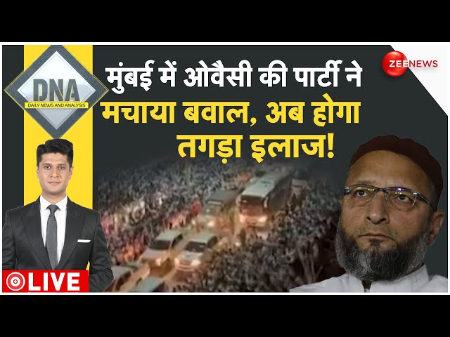 ⁣DNA LIVE : मुंबई में ओवैसी की पार्टी ने मचाया बवाल, होगा बड़ा इलाज!| Mumbai Muslim Rally | AIMIM