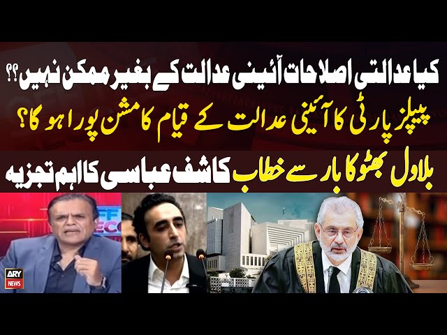 ⁣Judicial Reforms not Possible without Constitutional Court? | Bilawal Bhutto| Kashif Abbasi Analysis