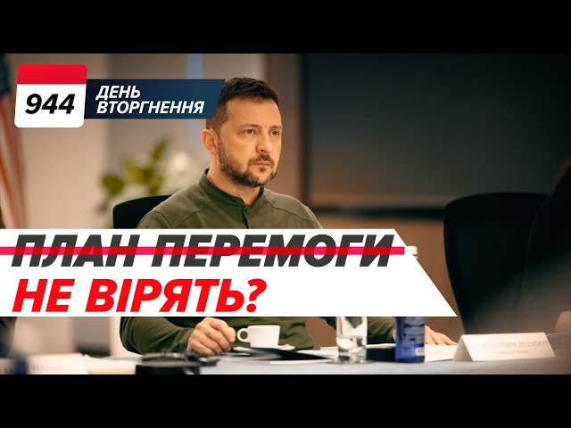  Не "план перемоги", а ПЕРЕЛІК ПОБАЖАНЬ? ГУР звільнили агрегатний завод у Вовчанську! 944 