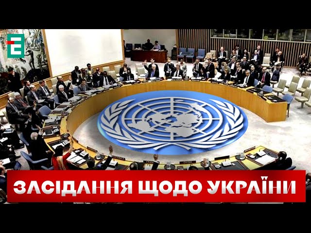 ⁣❗️НАЖИВО❗️Засідання Ради Безпеки ООН щодо України❗️ПЕРЕКЛАД @holosameryky